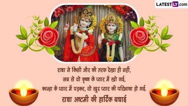 Radha Ashtami 2023 Wishes in Hindi and HD Images: WhatsApp Messages, Greetings, Quotes, SMS and Wallpapers for Loved Ones